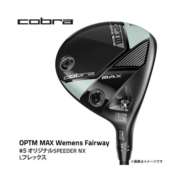ふるさと納税 コブラ OPTM MAX ウィメンズフェアウェイ #5 オリジナルSPEEDER NX Lフレックス ゴルフクラブ 栃木県鹿沼市