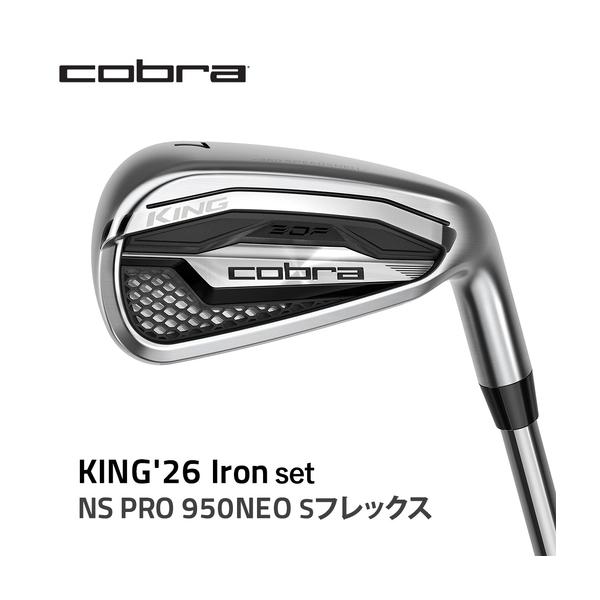 ふるさと納税 コブラ KING'26 アイアンセット NS PRO 950NEO Sフレックス ゴルフクラブ 栃木県鹿沼市