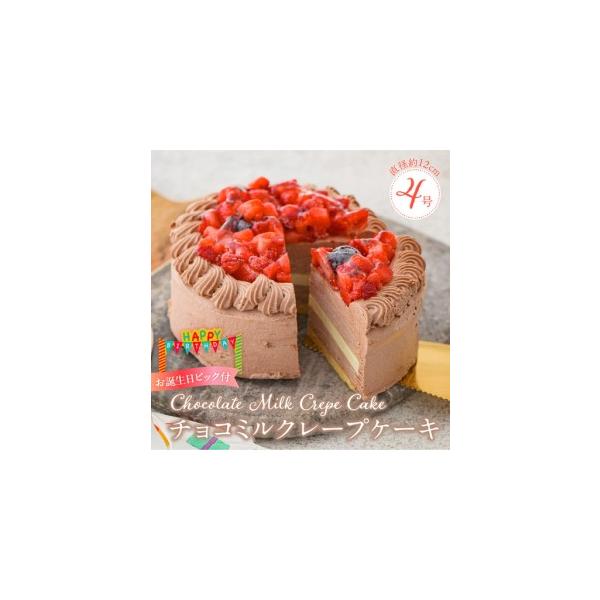 ふるさと納税 チョコミルクレープケーキ 4号サイズ（誕生日ピック）〔Dw125〕 福岡県久留米市