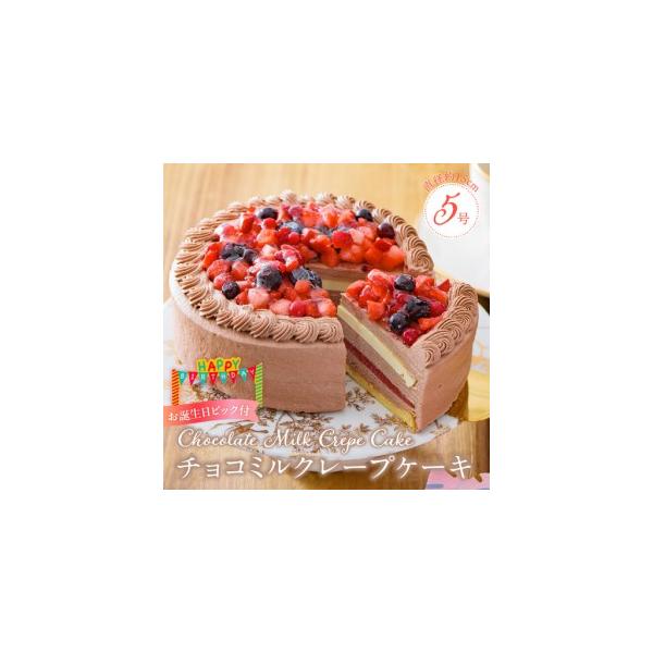 ふるさと納税 チョコミルクレープケーキ5号サイズ（誕生日ピック）〔Dw126〕 福岡県久留米市