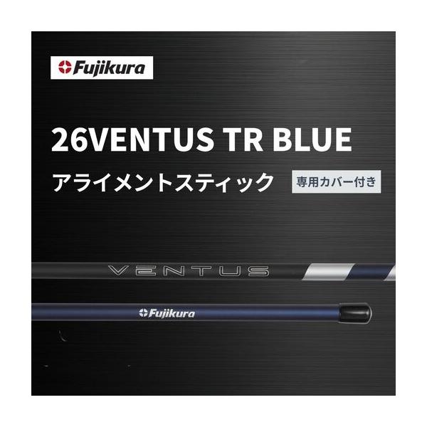 ふるさと納税 26VENTUS TR BLUE アライメントスティック 2本 カバー付