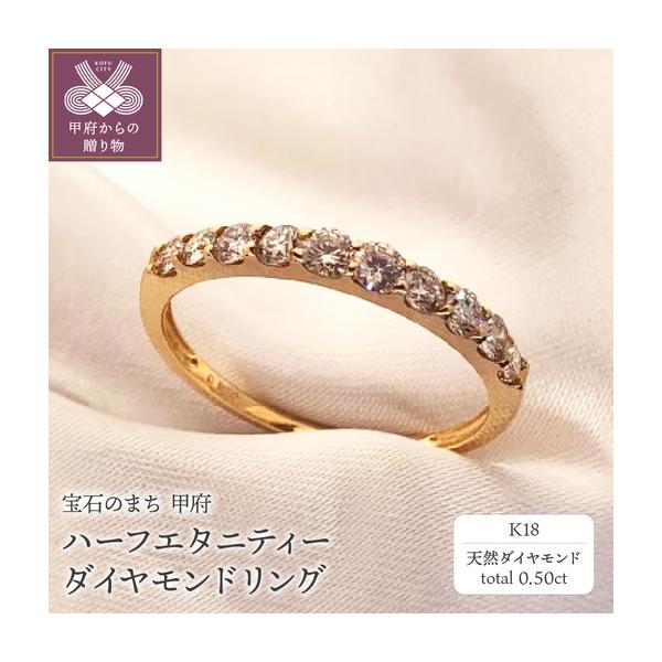 ふるさと納税 K18 0.50カラット　ダイヤモンドリング　AZR-27 山梨県甲府市