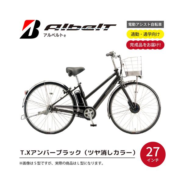 ふるさと納税 自転車 ブリヂストン アルベルトe ジュエル D アンバーブラック| 電動自転車 アシスト ブリジストン 埼玉県上尾市