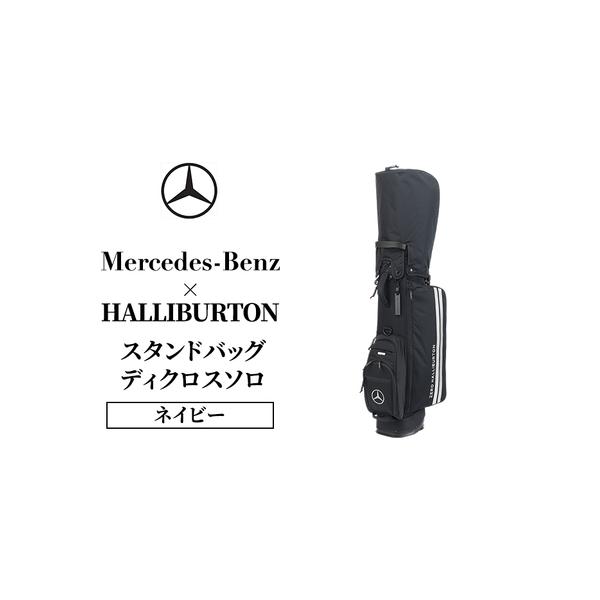 ふるさと納税 Mercedes-Benz × ZERO HALLIBURTON スタンドバッグ ディ