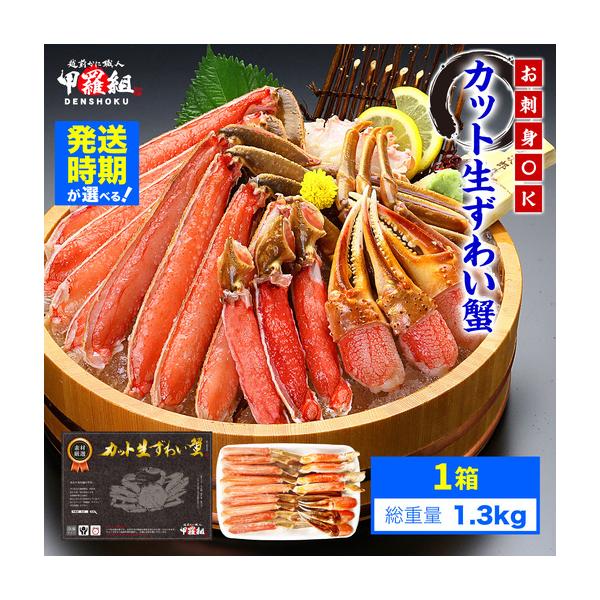 ふるさと納税 【着日指定可能※12/31まで（備考欄の記載必須)】生ずわいがに 約1kg [024-b024] カニ 福井県敦賀市