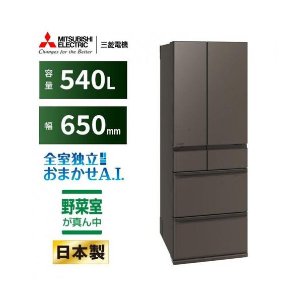 ふるさと納税 三菱電機冷蔵庫 MR-MZ54NH グランドアンバーグレー  6ドア 観音開き 標準設置付【沖縄・離島・一部山間地域:配送不可】冷凍庫 冷蔵.. 静岡県静岡市