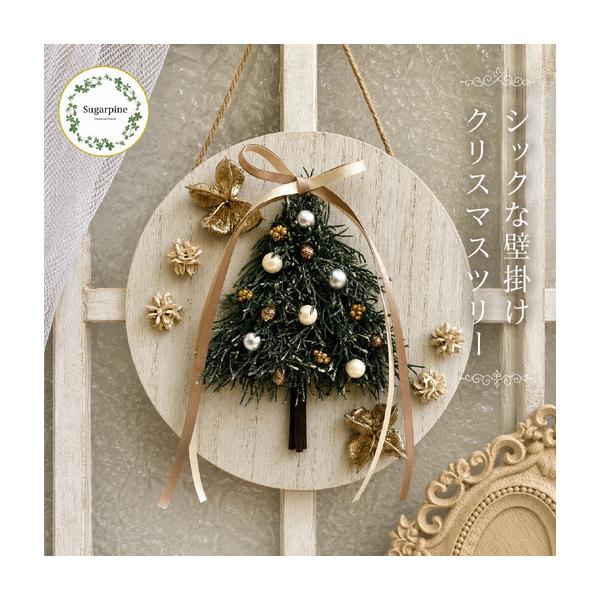 ふるさと納税 プリザーブドフラワー　フロッケ【埼玉県 春日部市 壁掛け クリスマス リース 季節装飾 冬支度 贈答用 ナチュラル】（AJ276） 埼玉県春日部市