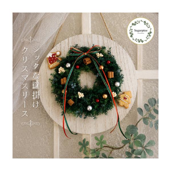 ふるさと納税 プリザーブドフラワー　グランツ【埼玉県 春日部市 クリスマスリース 壁面装飾 冬ギフト イベント 赤緑 おしゃれ】（AJ277） 埼玉県春日部市