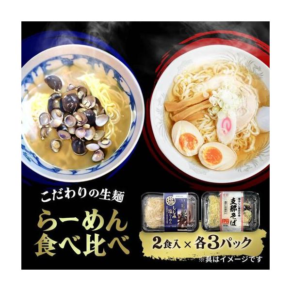 ふるさと納税 ラーメン らーめん食べ比べ 支那そば しじみ塩ラーメン 12食｜ラーメン 群馬県前橋市