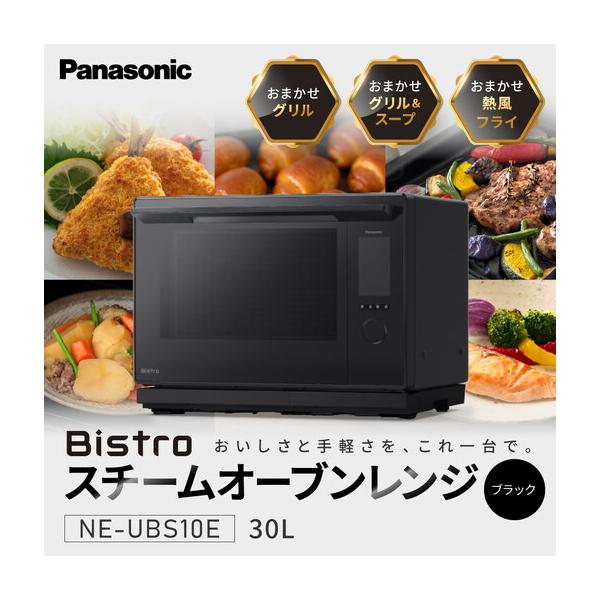 ふるさと納税 パナソニック スチームオーブンレンジ ビストロ NE-UBS10E-K 容量30L ブラック 滋賀県草津市