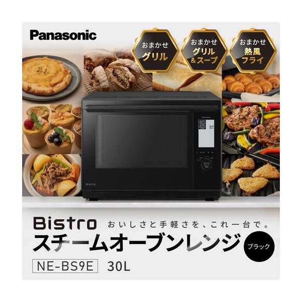 ふるさと納税 パナソニック スチームオーブンレンジ ビストロ NE-BS9E-K 容量30L ブラック 滋賀県草津市
