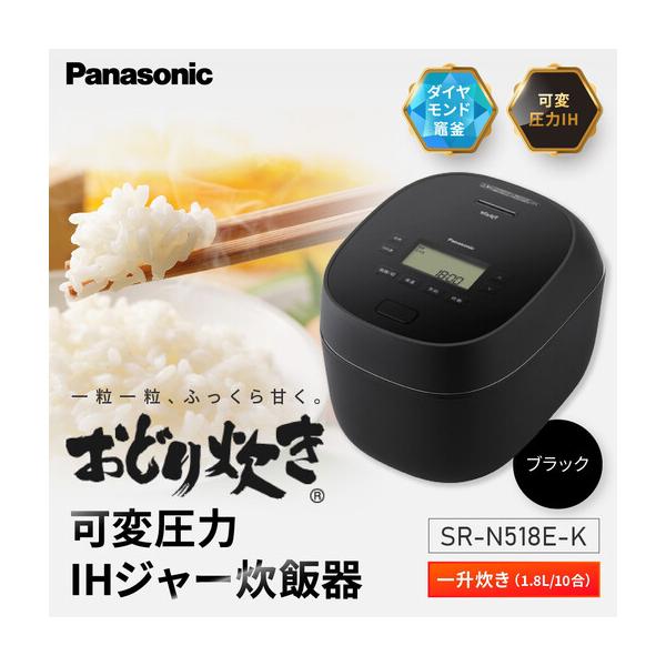 ふるさと納税 パナソニック 可変圧力IHジャー 炊飯器 おどり炊き 10合 SR-N518E-K 炊飯容量1.8L ブラック 滋賀県草津市