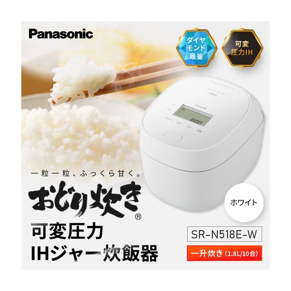 ふるさと納税 パナソニック 可変圧力IHジャー 炊飯器 おどり炊き 10合 SR-N518E-W 炊飯容量1.8L ホワイト 滋賀県草津市
