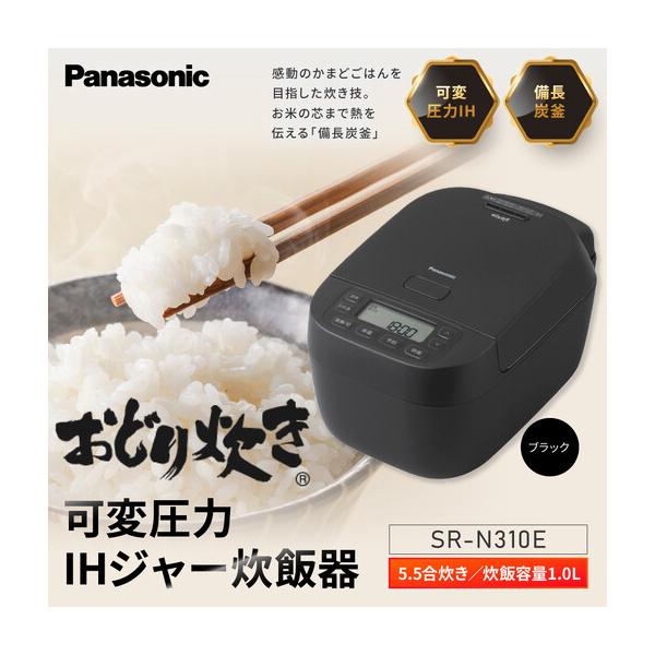ふるさと納税 パナソニック 可変圧力IHジャー 炊飯器 おどり炊き 5.5合 SR-N310E-K 炊飯容量1.0L ブラック 滋賀県草津市