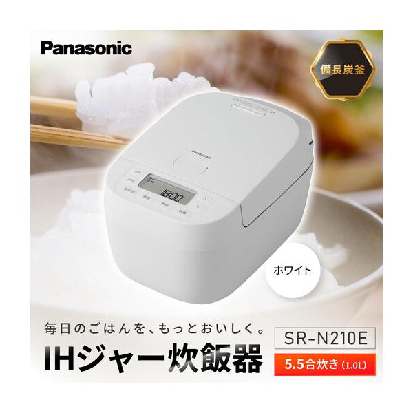 ふるさと納税 パナソニック IHジャー炊飯器 5.5合 SR-N210E-W 炊飯容量1.0L ホワイト 滋賀県草津市
