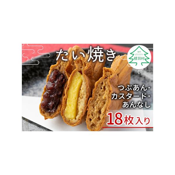 ■ 容量　つぶあん×6枚　あんなし×6枚　カスタード×6枚■ 配送について　※冷凍便でお届けします。到着後に冷凍庫で保管お願い致します。　　　※納品日のご指定はお受けしておりません。　※発送予定日のお答えはいたしかねます。　※天候等の事情に...