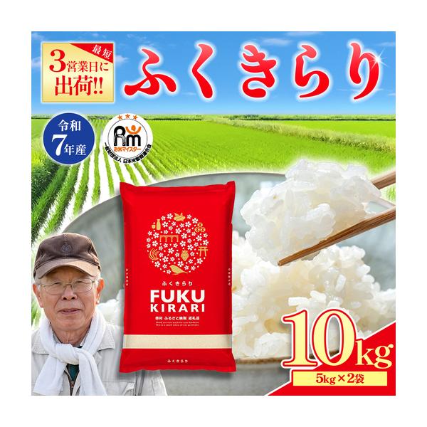 ふるさと納税 【精米】令和7年産 訳あり ふくきらり 10kg 精米 白米 (品番:3X4R7) 福岡県赤村