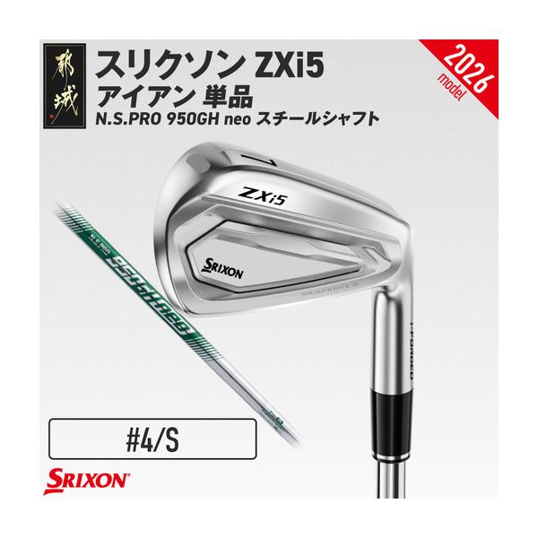 ふるさと納税 スリクソン ZXi5 アイアン N.S.PRO 950GH neo スチールシャフト 単品(4/S)【2026モデル】〔IY-C705-4S〕_(都城市)ダンロップ スリ.. 宮崎県都城市