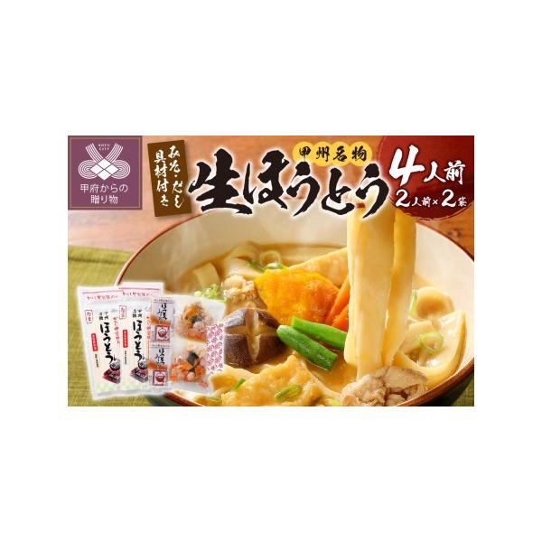 ■ 容量　〜甲斐の国、山梨で古くから愛される郷土料理『ほうとう』〜　　【内容】　・合計892g（生ほうとう200g（2人前）・具材170g、味噌70g・だし6g×各2）　【原材料】　・麺：小麦粉（国内製造）、澱粉　・具材：かぼちゃ、大根、豚...
