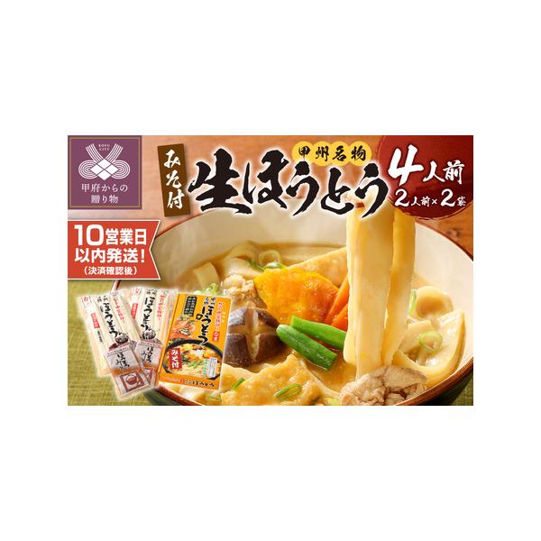 ■ 容量　【内容量】　・生ほうとう200g（2人前）×2　・味噌70g×2　　【原材料】　麺：小麦粉、澱粉（馬鈴薯でん粉）　味噌：大豆、米、大麦、食塩　　【賞味期限】　製造日より50日　　【安全上のお知らせ】　小麦アレルギーの症状をお持ちの...