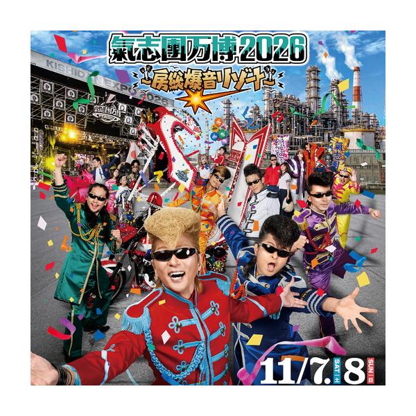 ふるさと納税 氣志團万博チケット 2日通し入場券 チケット 氣志團 ライブ コンサート フェス 氣志團万博2026 幕張 幕張メッセ 千葉県 千葉市 千葉県千葉市