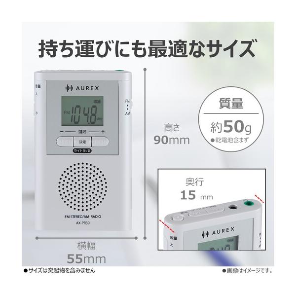 ふるさと納税 AUREX LEDライト付ポケットラジオ AX-PR30(W) 【kw0240-0522】 神奈川県川崎市