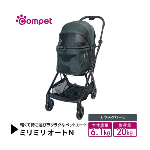 ふるさと納税 【コンビ】コムペット ミリミリ オートＮ カフナグリーン(GR) 119344 軽量コンパクト ペットキャリー 4輪タイプ 折り畳み.. 茨城県つくばみらい市