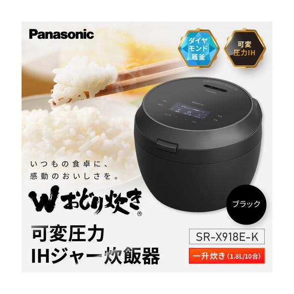 ふるさと納税 パナソニック 可変圧力IHジャー炊飯器　SR-X918E-K　炊飯容量1合〜1升　ブラック 滋賀県草津市