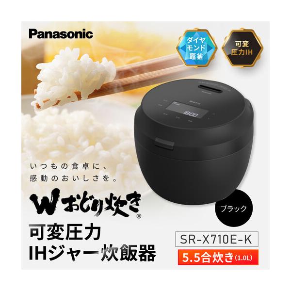 ふるさと納税 パナソニック 可変圧力IHジャー炊飯器　SR-X710E-K　炊飯容量0.5〜5.5合　ブラック 滋賀県草津市