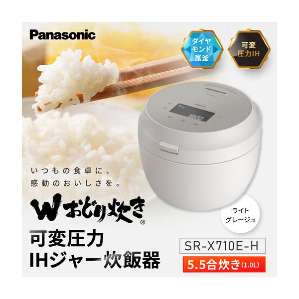 ふるさと納税 パナソニック 可変圧力IHジャー炊飯器　SR-X710E-H　炊飯容量0.5〜5.5合　ライトグレージュ 滋賀県草津市
