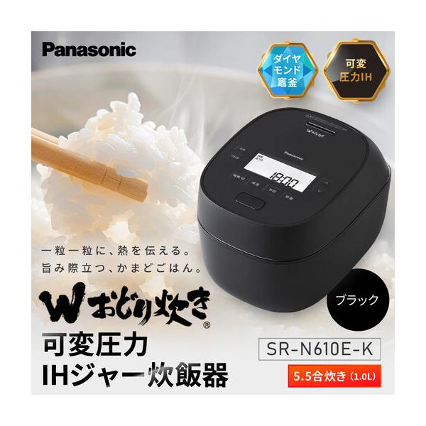 ふるさと納税 パナソニック 可変圧力IHジャー炊飯器　SR-N610E-K　炊飯容量0.5〜5.5合　ブラック 滋賀県草津市