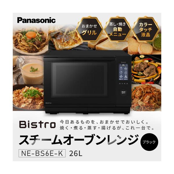 ふるさと納税 パナソニック スチームオーブンレンジ　NE-BS6E-K　容量25L　ブラック 滋賀県草津市