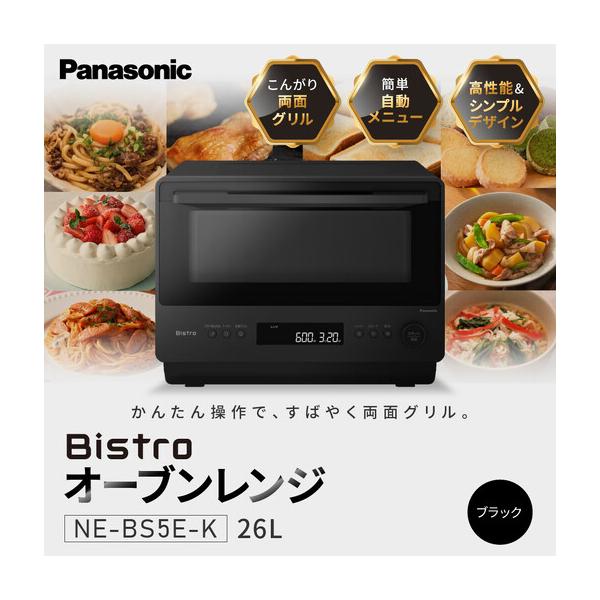 ふるさと納税 パナソニック オーブンレンジ　NE-BS5E-K　容量26L　ブラック 滋賀県草津市