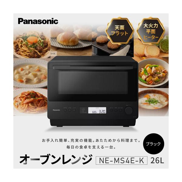 ふるさと納税 パナソニック オーブンレンジ　NE-MS4E-K　容量26L　ブラック 滋賀県草津市
