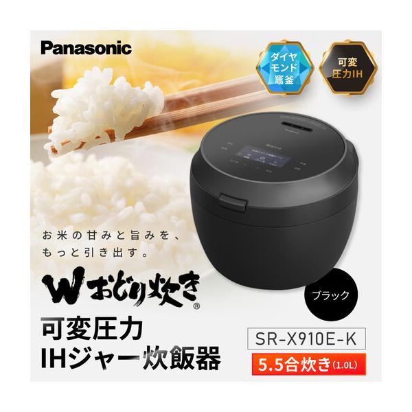 ふるさと納税 パナソニック 可変圧力IHジャー炊飯器　SR-X910E-Ｋ　炊飯容量0.5〜5.5合　ブラック 滋賀県草津市