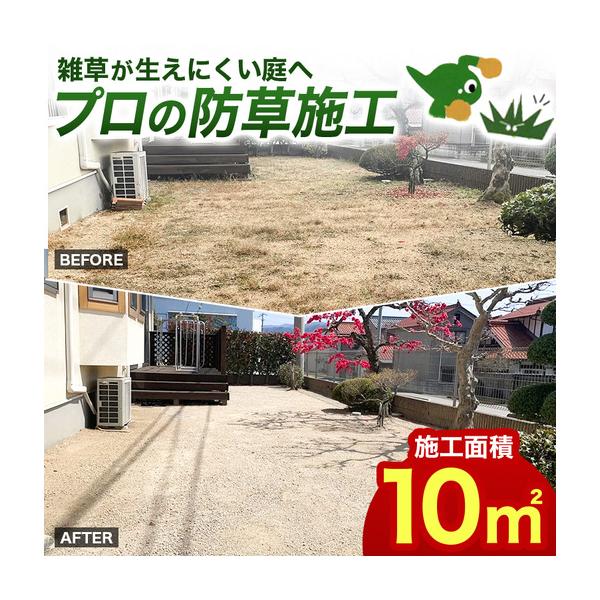 ふるさと納税 草なしくん(10平方メートル) A90-001 広島県安芸高田市