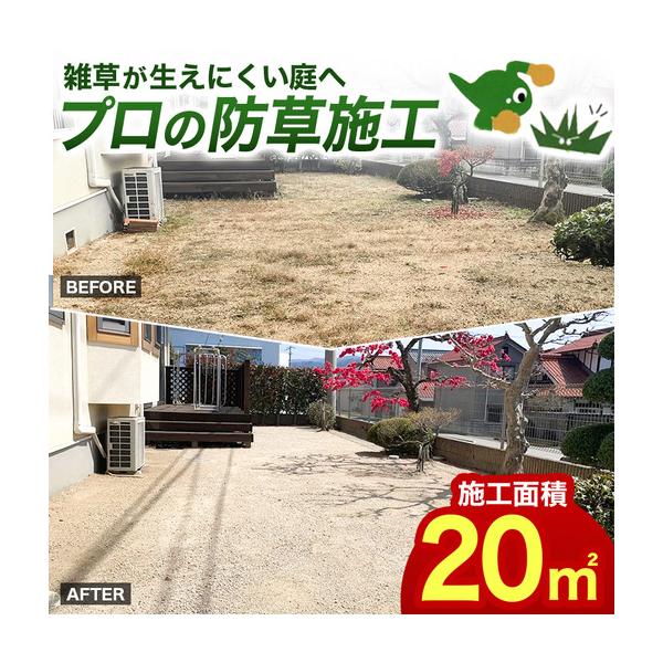 ふるさと納税 草なしくん(20平方メートル) A90-002 広島県安芸高田市