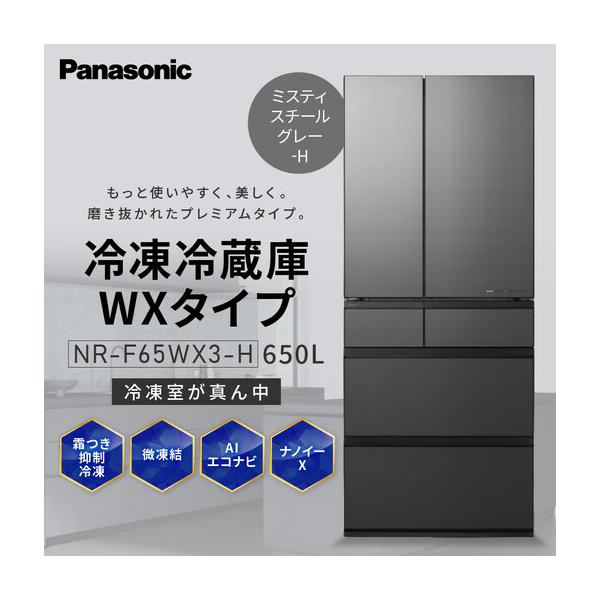 ふるさと納税 パナソニック冷蔵庫ガラスドアNR-F65WX3-H（ミスティスチールグレー） 滋賀県草津市