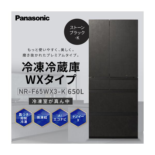 ふるさと納税 パナソニック冷蔵庫ガラスドアNR-F65WX3-K（ストーンブラック） 滋賀県草津市