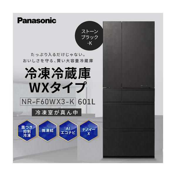 ふるさと納税 パナソニック冷蔵庫ガラスドアNR-F60WX3-K（ストーンブラック） 滋賀県草津市