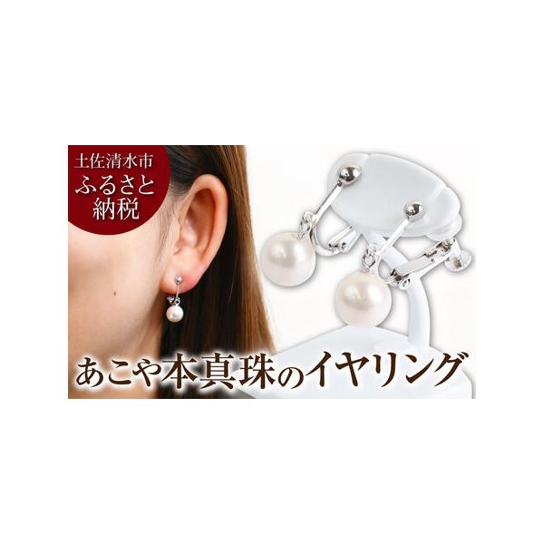 ■ 容量　【容量】　ブライヤリング　1ペア　　【詳細】　真珠種類　：あこや本真珠　真珠サイズ：8ミリ　　真珠カラー：ホワイトピンク　金属部分　：SVネジバネ(SV=シルバー)■ 配送について　ご寄附確認より2週間〜3週間程度　※イヤリングを...