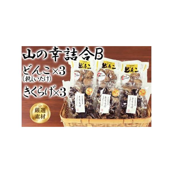 ■ 容量　乾し椎茸どんこ　50g×3　黒きくらげ　40g×3　　【賞味期限】　1年■ 配送について　決済から21日前後で発送　タイプ：【常温】