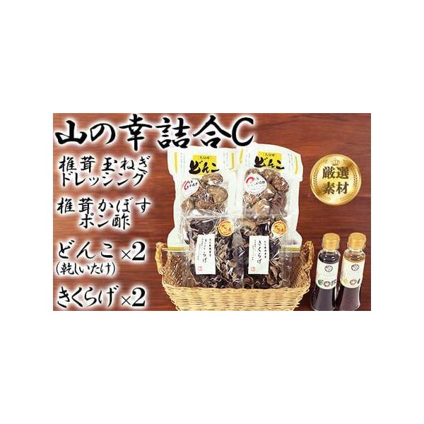 ■ 容量　乾し椎茸どんこ　50g×2　黒きくらげ　40g×2　しいたけ玉ねぎドレッシング　200ml×1　しいたけかぼすポン酢　200ml×1　　【賞味期限】　1年■ 配送について　決済から21日前後で発送　タイプ：【常温】