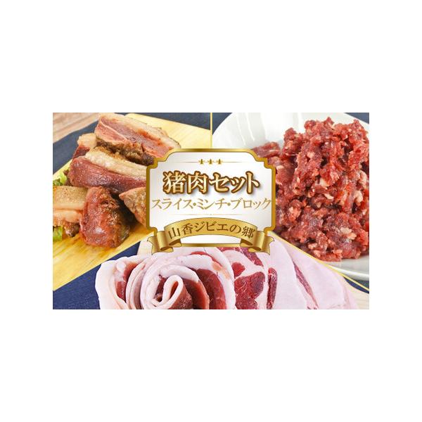 ■ 容量　猪スライス　約300g　猪ブロック　約300g　猪ミンチ　約300g■ 配送について　決済から通常３０日以内で発送いたしますが、注文が重なった場合は２か月程度お時間をいただく場合があります。あらかじめご了承ください。　タイプ：【冷凍】