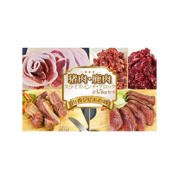 ■ 容量　猪スライス　約300g　猪ブロック　約300g　猪ミンチ　約300g　鹿ブロック　約300g　鹿ミンチ　約300g■ 配送について　決済から通常３０日以内で発送いたしますが、注文が重なった場合は２か月程度お時間をいただく場合があり...