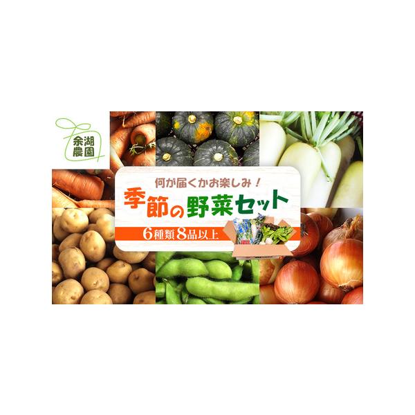 ■ 容量　野菜6種類8品以上■ 配送について　入金確認後、3週間以内に発送いたします。　タイプ：【冷蔵】