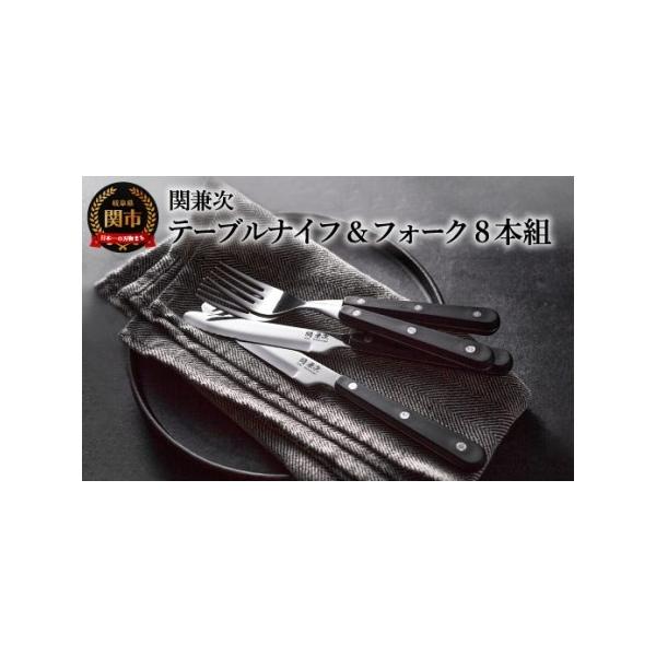 ふるさと納税 テーブルナイフ・フォークセット 8本組 H10-10【最長6ヵ月を目安に配送】 岐阜県関市 :23195:ふるなび(ふるさと納税) - 通販 - Yahoo!ショッピング ふるさと納税 テーブルナイフ・フォークセット 8本組 H10-10【最長6ヵ月を目安に配送】 岐阜県関市 :23195:ふるなび(ふるさと納税) - 通販 - Yahoo!ショッピング