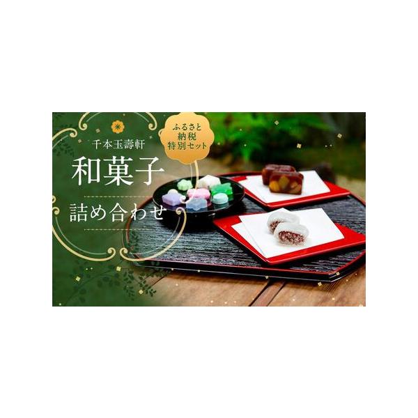 ■ 容量　・西陣風味：5個入り×2箱　・栗羊羹：1本　・季節の干菓子：1箱　【賞味期限】　製造日から10日〜30日程度　※詳細は商品情報参照ください。　【アレルギー】　ごま、大豆、やまいも　ごま・大豆、季節により、山芋　※ 表示内容に関して...