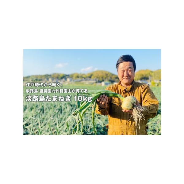 ■ 容量　淡路島たまねぎ（10キロ） 　　賞味期限：商品到着後、約1ヶ月（出来るだけお早目にお召し上がりください。）　　配送方法：常温　■ 配送について　お申込み後、順次発送　　タイプ：【常温】