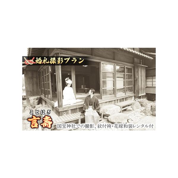 ■ 容量　衣装レンタル（紋付き袴、花嫁和装1着）　お仕度、写真撮影、撮影全データお渡し、小物レンタルや美容師同行、移動車両代、全てを含む婚礼撮影プランです。　　タイプ：【常温】